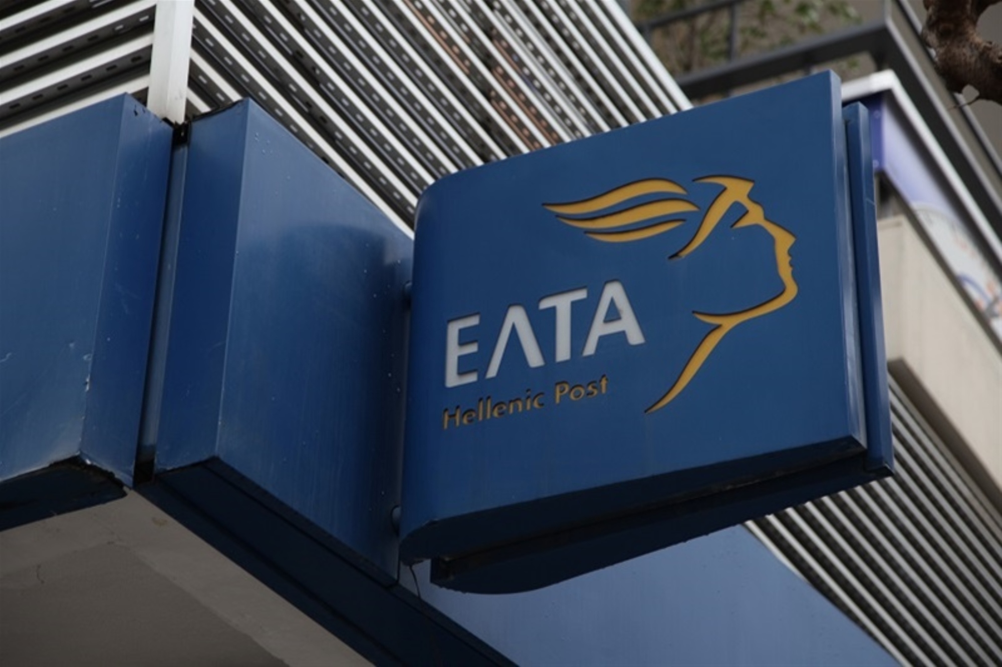 Κλείνουν καταστήματα των ΕΛΤΑ στην Ήπειρο