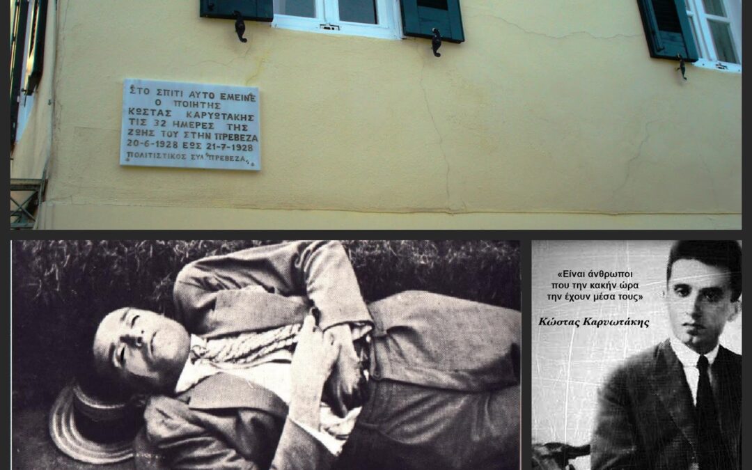 ΠΡΕΒΕΖΑ: Σαν σήμερα, πριν από 95 χρόνια αυτοκτονεί ο ποιητής Κώστας Καρυωτάκης