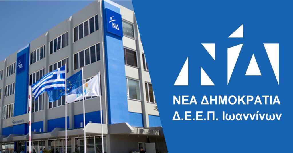 ΔΕΕΠ Ιωαννίνων: Δέκα τομεάρχες, μηδέν συνεδριάσεις