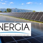 Η ENERGIA αναζητά εγκαταστάτες και μονταριστές για μόνιμη εργασία