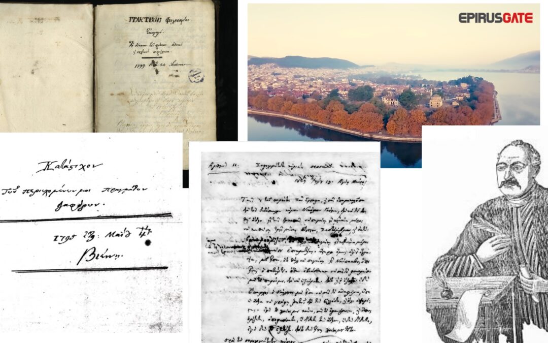 ΓΙΑΝΝΕΝΑ: Μετά από 230 χρόνια η χειρόγραφη “Λογική” του Αθανασίου Ψαλίδα βλέπει το φως της δημοσιότητας
