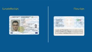 Νέες ταυτότητες: Έχουν εκδοθεί για πάνω από 1,2 εκατομμύριο πολίτες – Πώς γίνεται η διαδικασία