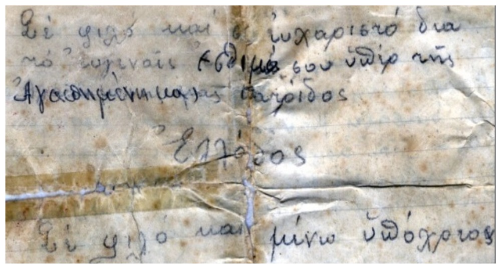 Τα δέματα και τα γράμματα εμψύχωσης στους στρατιώτες του μετώπου και ο στρατιώτης από την Κρήτη που έλαβε τυχαία δέμα από την αδελφή του