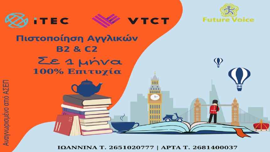 vtct πιστοποιηση αγγλικων B2 και C2 lower Proficiency