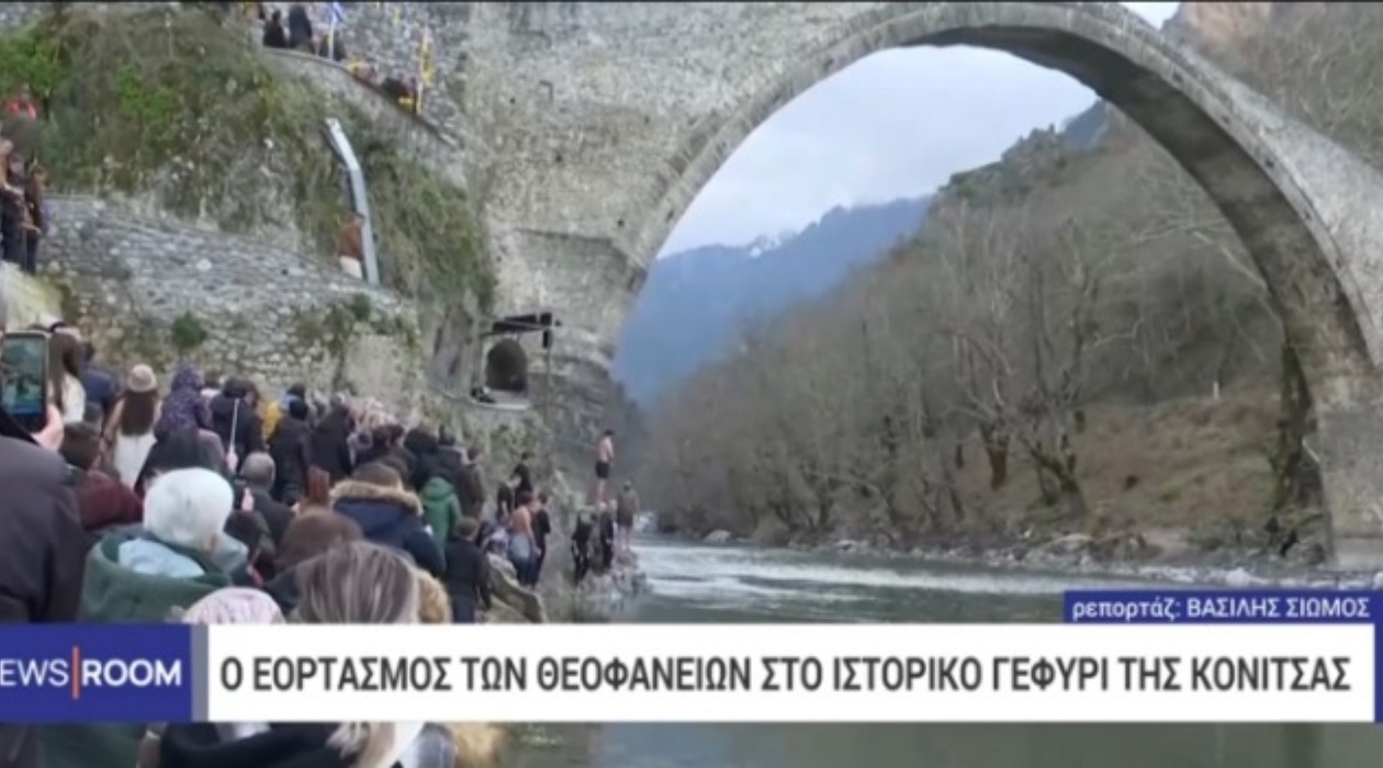 Κόνιτσα: Για πρώτη φορά στον Αώο ποταμό ο Αγιασμός και η κατάδυση του Τιμίου Σταυρού
