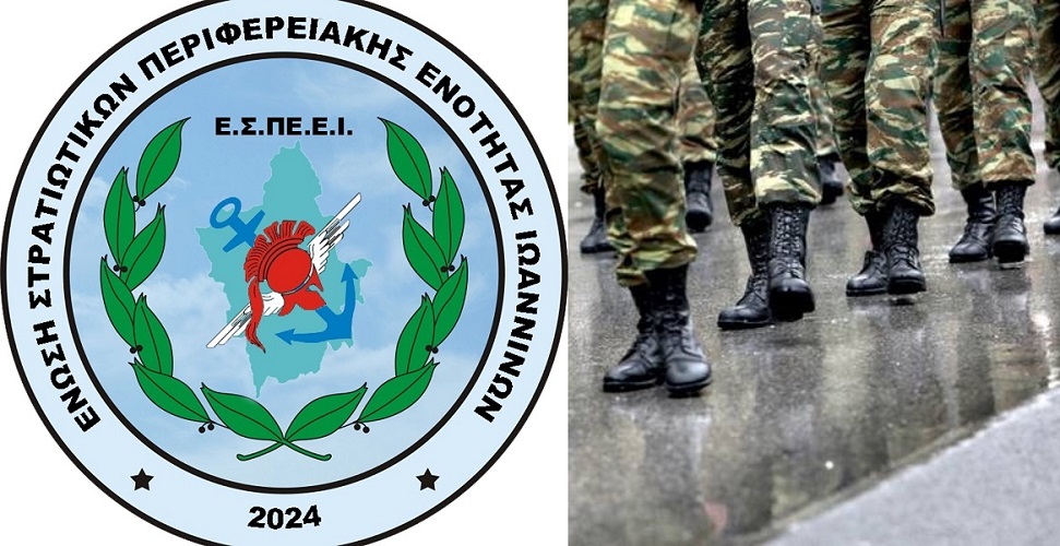 Η σύνθεση του Δ.Σ. της Ένωσης Στρατιωτικών Περιφερειακής Ενότητας Ιωαννίνων