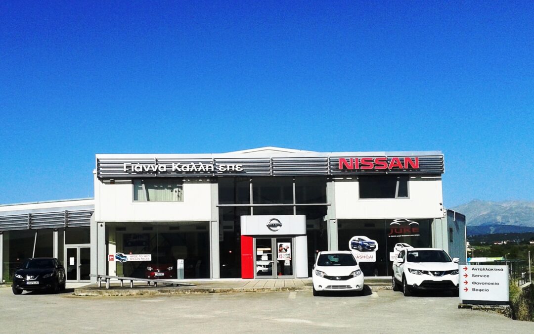 Η εταιρία Nissan ΓΙΑΝΝΑ ΚΑΛΛΗ ΕΠΕ αναζητά υπαλλήλους