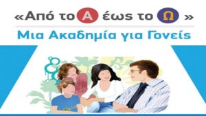 Από το Α έως το Ω: Μία Ακαδημία για Γονείς από το ΚΕΠ Υγείας του Δήμου Ιωαννιτών