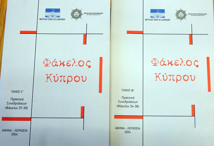  «Φάκελος Κύπρου» – Ρίχνοντας φως σε γνωστές και άγνωστες πλευρές της κυπριακής τραγωδίας