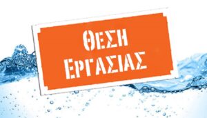 Ζητείται λαντζέρα – καθαρίστρια για εργασία στο φοιτητικό εστιατόριο
