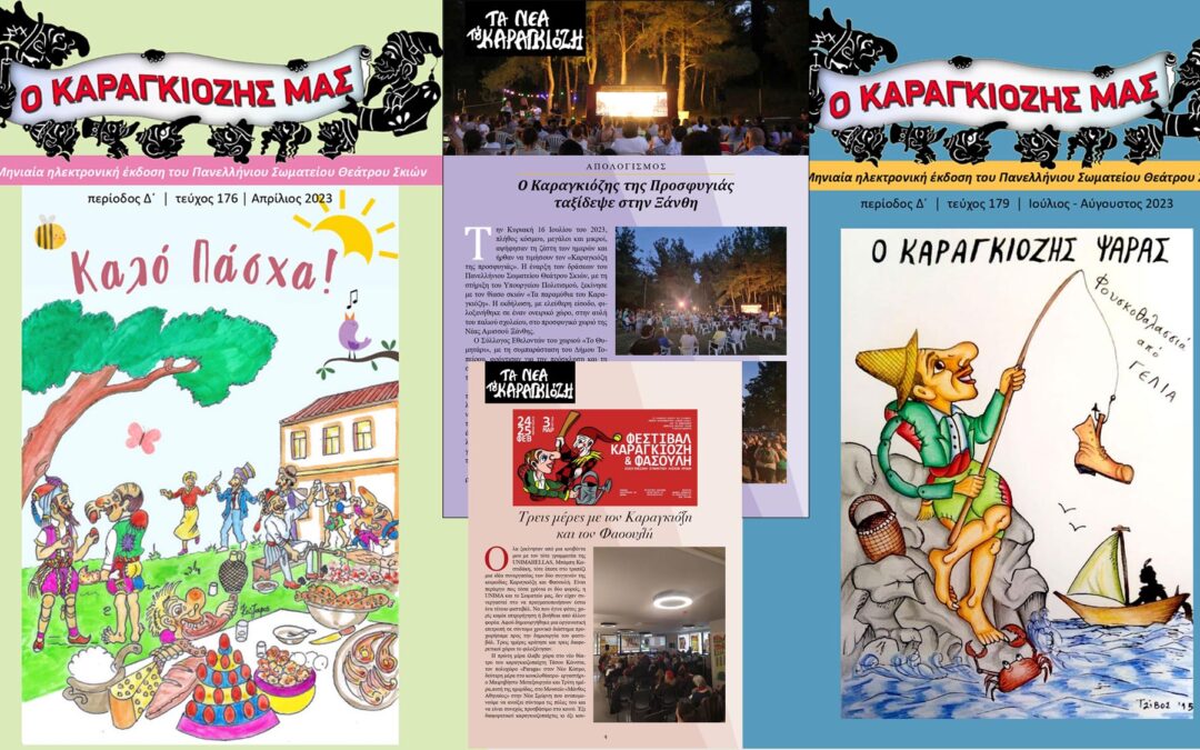 Καβάλα: Ένα περιοδικό για τον πιο αγαπημένο ήρωα της λαϊκής μας παράδοσης, τον Καραγκιόζη