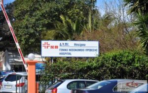 Δέσμευση κενών οργανικών θέσεων ενόψει προκήρυξης πρόσληψης προσωπικού στο Νοσοκομείο Πρέβεζας