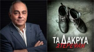 O συγγραφέας Θοδωρής Δεύτος παρουσιάζει το νέο του βιβλίο στα Ιωάννινα