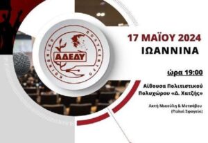 Εκδήλωση της ΑΔΕΔΥ με ομιλητή τον Δ. Τεμπονέρα