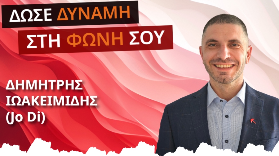 Επίσκεψη Υποψηφίου Ευρωβουλευτή ΜεΡΑ25 Δημήτρη Ιωακειμίδη