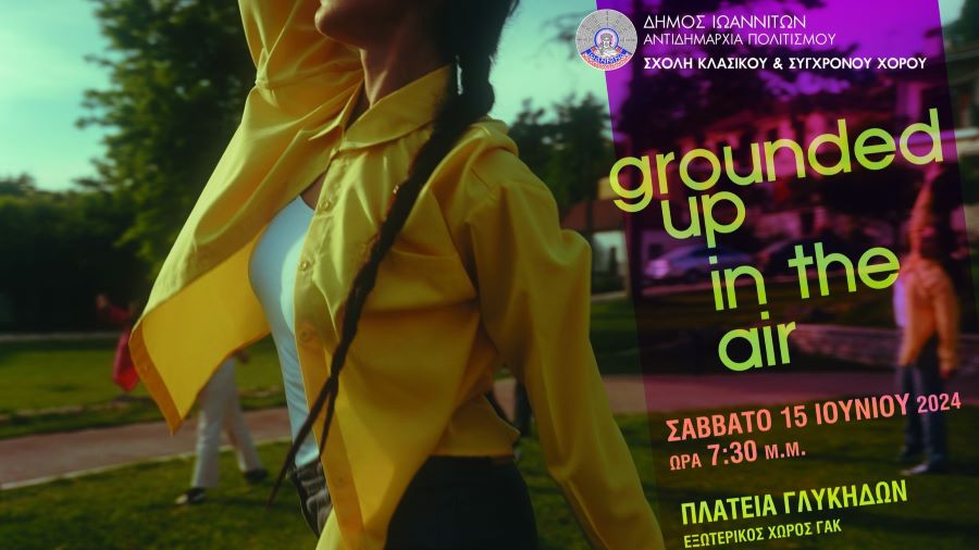 “Grounded up, in the air”: Παράσταση σύγχρονου χορού από τη Σχολή Χορού Δήμου Ιωαννιτών