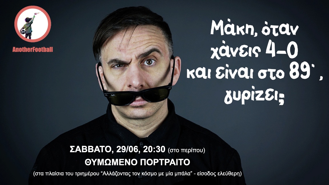 Ο Μάκης Παπασημακόπουλος στα Γιάννενα, Σάββατο 29 Ιουνίου