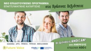 ΔΥΠΑ: Άνοιξε το επιδοτούμενο προγράμμα voucher ανέργων από τη ΔΥΠΑ. Επιδότηση 400€