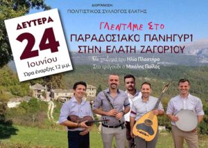 Ξεκίνησε η προετοιμασία για το πανηγύρι στην Ελάτη