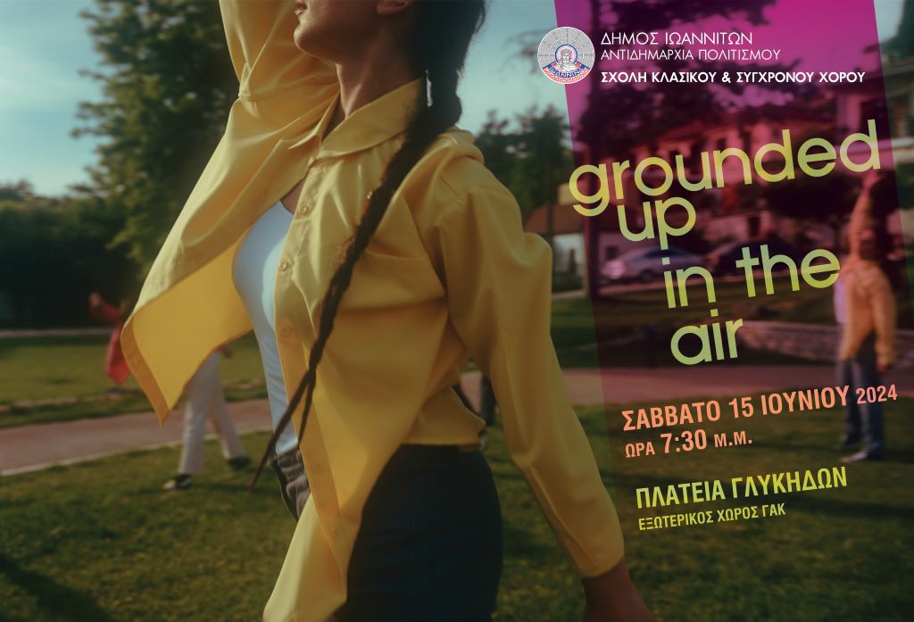 Μια τοπογραφική performance σύγχρονου χορού με φόντο το Κάστρο