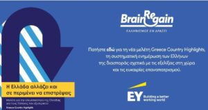 Βrain gain: Το προφίλ των Ελλήνων του εξωτερικού που επιθυμούν να επιστρέψουν στην Ελλάδα