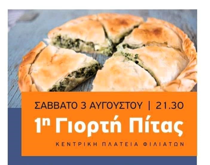 Απόψε στους Φιλιάτες η 1η γιορτή Πίτας