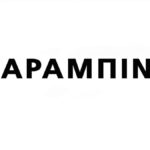 Ιωάννινα: Η Β. Καραμπίνας Α.Ε. αναζητά υπάλληλο γραφείου