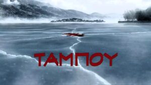 Ταμπού: Πρεμιέρα στο Mega με διπλό επεισόδιο – Σκοτεινά μυστικά αποκαλύπτονται – Γυρίσματα στα Ιωάννινα
