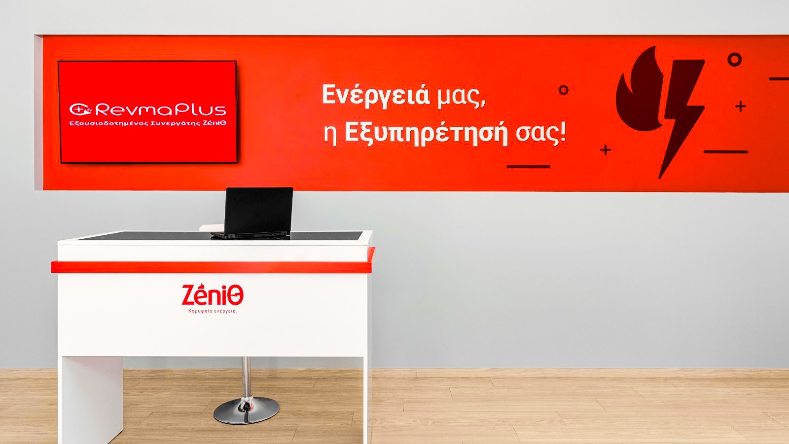 Εγκαίνια για το κατάστημα ZeniΘ Revma Plus την Παρασκευή 20 Σεπτεμβρίου