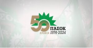 ΠΑΣΟΚ: Ο πρωθυπουργός από το βήμα της ΔΕΘ προσπάθησε με ημίμετρα να μπαλώσει λάθη των δικών του πολιτικών