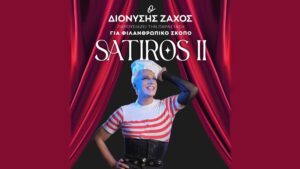 ‘SATIROS 2’ στα Ιωάννινα: Γέλιο και Αλληλεγγύη για το Κοινωνικό Παντοπωλείο
