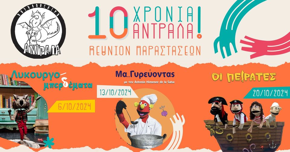 Το κουκλοθέατρο 
