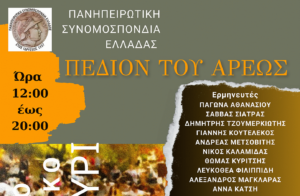 Ημερήσιο Ηπειρωτικό Πανηγύρι στο Πεδίο του Άρεως