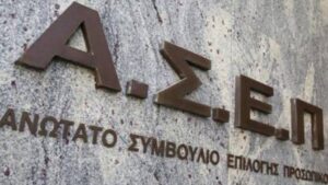 ΑΣΕΠ: Από σήμερα οι αιτήσεις για 2.217 μόνιμες θέσεις κατηγορίας ΔΕ στο Δημόσιο