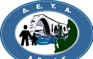 Η ΔΕΥΑ Άρτας καλεί τους οφειλέτες για ρύθμιση των χρεών τους