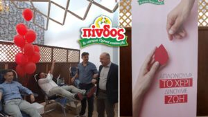 Ο ΑΠΣΙ ΠΙΝΔΟΣ πραγματοποίησε την πρώτη Εθελοντική Αιμοδοσία