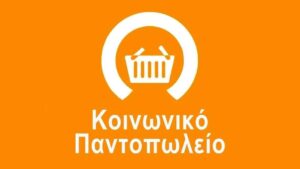 Συγκέντρωση ειδών πρώτης ανάγκης για τους πληγέντες της πυρκαγιάς