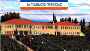Απονομή Ευρωπαϊκής Ετικέτας ποιότητας eTwinning έργου στο 4ο Γυμνάσιο Πρέβεζας