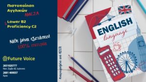 Αποκτήστε κι εσείς Lower Β2 και Proficiency C2  VTCT στα Αγγλικά σε 1 μήνα! Αναγνωρισμένη πιστοποίηση από ΑΣΕΠ!