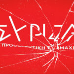 Παραιτήθηκε από γραμματέας της ΚΕ του ΣΥΡΙΖΑ-ΠΣ ο Στέργιος Καλπάκης