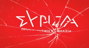 Παραιτήθηκε από γραμματέας της ΚΕ του ΣΥΡΙΖΑ-ΠΣ ο Στέργιος Καλπάκης