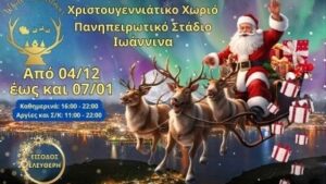 Το “White Christmas” επιστρέφει με ανανεωμένο θέμα και ποικίλες δράσεις!