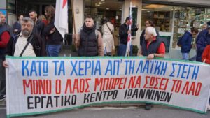Κίνδυνος έξωσης για οικογένεια στα Ιωάννινα – Συγκέντρωση διαμαρτυρίας την Παρασκευή