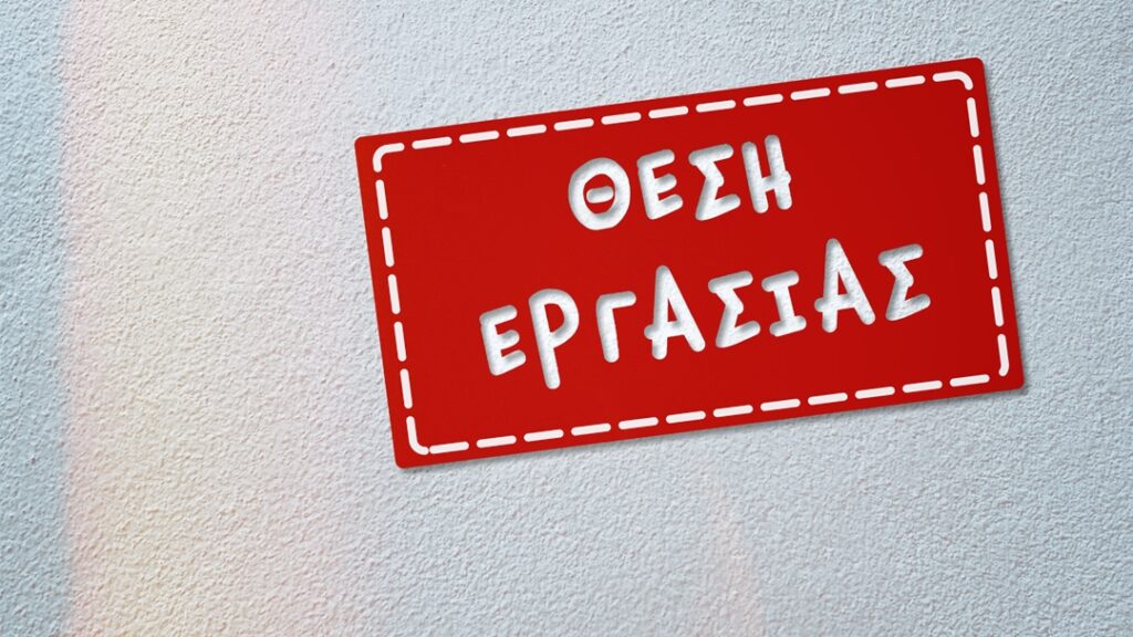 Εμπορική εταιρεία ζητά υπαλλήλους πωλήσεων, λογιστηρίου και ηλεκτρολόγο στα Ιωάννινα