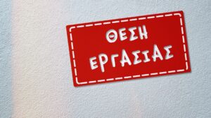 Ιωάννινα: Εκπαιδευτικός οργανισμός αναζητά καθηγητές όλων των ειδικοτήτων