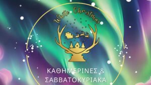 To “White Christmas” μπαίνει για τα καλά σε χριστουγεννιάτικους ρυθμούς!