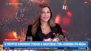 Σ. Ζαχαράκη: «Έρχεται ο φροντιστής της γειτονιάς» (βίντεο)