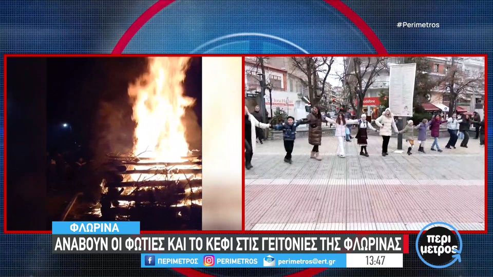 Φλώρινα: Ανάβουν οι φωτιές μαζί και το γλέντι (βίντεο)