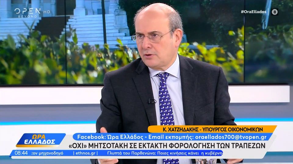Χατζηδάκης: Προανήγγειλε μείωση 50% στις προμήθειες των τραπεζών για πληρωμές και εμβάσματα (video)