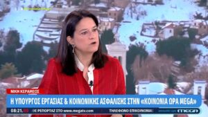 Κεραμέως: Από 1η Απριλίου 2025 αναμένεται νέα αύξηση στον κατώτατο μισθό (βίντεο)